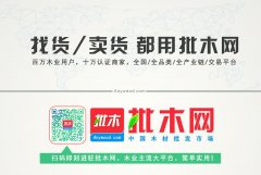价钱行情【批木网】