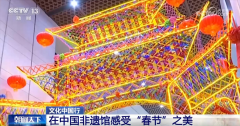 文化中国行｜正在保守文化中品尝“春节”之美