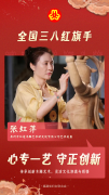 <b>张红萍：以木为歌 巧手雕出艺术人生</b>