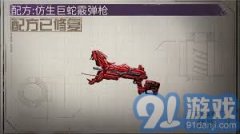 明日之后逛戏中若何获取巨蛇霰弹枪：最快方式